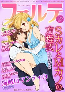 【無料で読める】forte 6 (恋愛ドロップス)