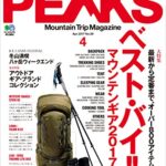 【無料で読める】PEAKS（ピークス）2017年4月号 No.89［雑誌］