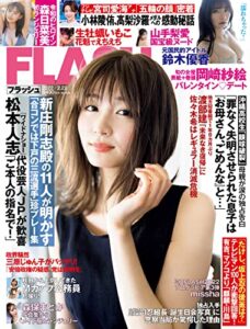 【無料で読める】週刊FLASH（フラッシュ） 2022年2月22日号（1634号） [雑誌]