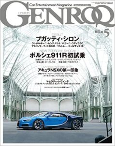 【無料で読める】GENROQ (ゲンロク) 2016年 5月号 [雑誌]