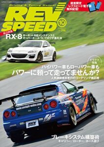 REV SPEED (レブスピード) 2015年 10月号 [雑誌]