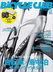 【無料で読める】BiCYCLE CLUB（バイシクルクラブ）2021年10月号No.438［雑誌］