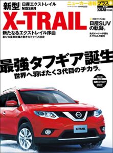 ニューカー速報プラス 第6弾 NISSAN 新型 X-TRAIL(エクストレイル) (CARTOP MOOK)