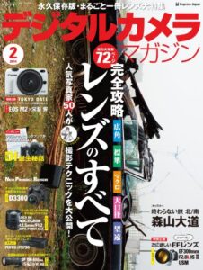 【無料で読める】デジタルカメラマガジン 2014年2月号[雑誌]
