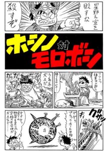 【無料で読める】99円短編「ホシノ対モロボシ」