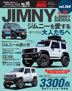 【無料で読める】ハイパーレブ Vol.260 スズキ・ジムニー＆ジムニーシエラ No.10