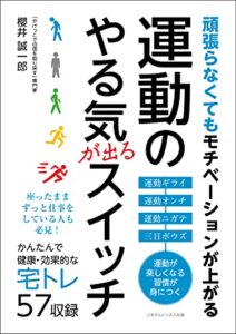 【無料で読める】頑張らなくてもモチベーションが上がる運動のやる気が出るスイッチ