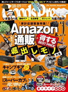 【無料で読める】GoodsPress (グッズプレス) 2022年 08・09月合併号 [雑誌]