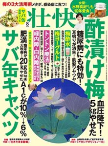 壮快2021年8月号 [雑誌]