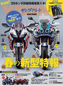 【無料で読める】ヤングマシン2019年5月号 [雑誌]