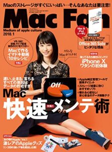 【無料で読める】Mac Fan 2018年1月号 [雑誌]
