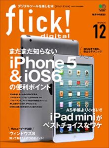 【無料で読める】flick! digital（フリックデジタル） 2012年12月号 Vol.14［雑誌］