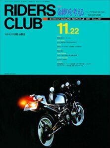 【無料で読める】RIDERS CLUB （ライダースクラブ）1991年11月22日号 No.197［雑誌］
