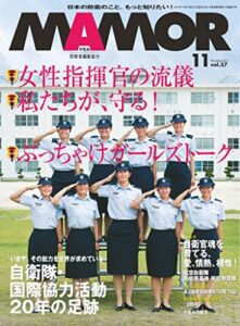 【無料で読める】MAMOR(マモル) 2011 年 11 月号 [雑誌] (デジタル雑誌)