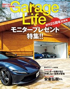 【無料で読める】GarageLife (ガレージライフ) 2022年7月号 Vol.92 [雑誌]