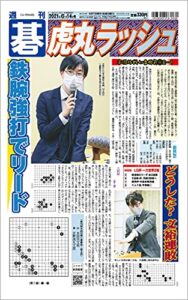 【無料で読める】週刊碁2021年06月14日号