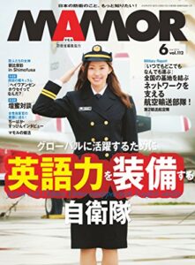 MAMOR(マモル) 2016 年 06 月号 [雑誌] (デジタル雑誌)