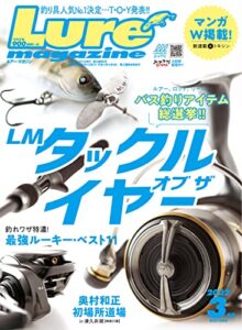 【無料で読める】ルアーマガジン2022年3月号 [雑誌]