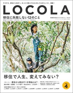 【無料で読める】三栄ムック ロコラ Vol.04