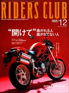 【無料で読める】RIDERS CLUB(ライダースクラブ) 2004年12月号 No.368［雑誌］