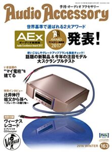 【無料で読める】AudioAccessory(オーディオアクセサリー) 163号 (2016-11-24) [雑誌]