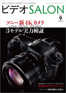 【無料で読める】ビデオ SALON (サロン) 2015年 9月号 [雑誌] ビデオサロン