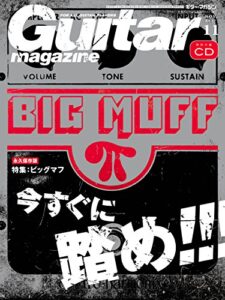 【無料で読める】ギター・マガジン 2017年11月号