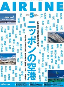 【無料で読める】AIRLINE (エアライン) 2022年5月号[雑誌]