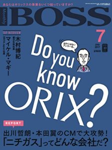 【無料で読める】BOSS(月刊ボス) – 経営塾 2017年7月号 (2017-05-22) [雑誌]