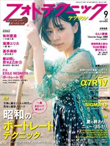 【無料で読める】フォトテクニックデジタル 2019年 9月号 [雑誌]