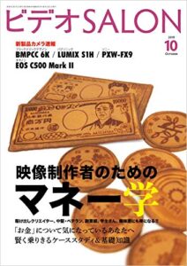 【無料で読める】ビデオ SALON (サロン) 2019年 10月号 [雑誌] ビデオサロン