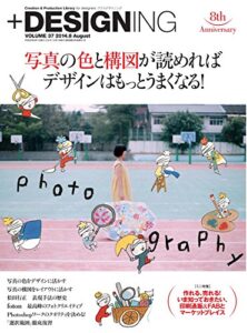 【無料で読める】+DESIGNING VOLUME 37 2014年8月号 [雑誌]