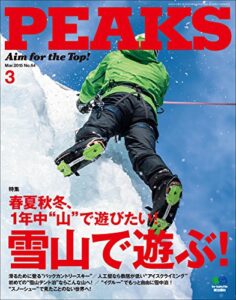 【無料で読める】PEAKS（ピークス）2015年3月号 No.64［雑誌］