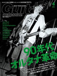 【無料で読める】ギター・マガジン 2021年4月号