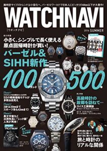 【無料で読める】WATCH NAVI 7月号2016Summer［雑誌］