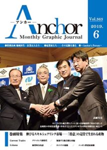 【無料で読める】月刊 Anchor（アンカー）2019-6月号
