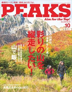 【無料で読める】PEAKS（ピークス）2016年10月号 No.83［雑誌］