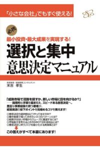 【無料で読める】選択と集中 意思決定マニュアル 【マニュアルシリーズ】