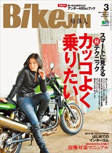【無料で読める】BikeJIN/培倶人（バイクジン） 2017年3月号 Vol.169［雑誌］