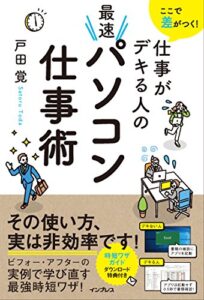 【無料で読める】ここで差がつく! 仕事がデキる人の最速パソコン仕事術