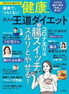 【無料で読める】健康2022年07月夏号
