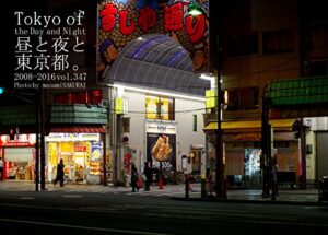 【無料で読める】347.Tokyo of the Day and Night: 昼と夜と東京都。