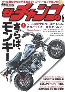 【無料で読める】モトチャンプ 2017年 6月号 [雑誌] モトチャンプ