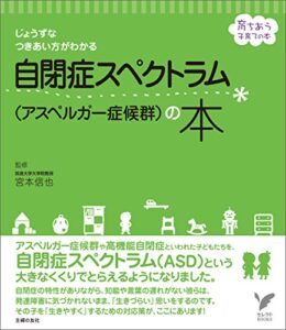 【無料で読める】自閉症スペクトラム（アスペルガー症候群）の本