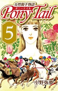 【無料で読める】Pony Tail 5