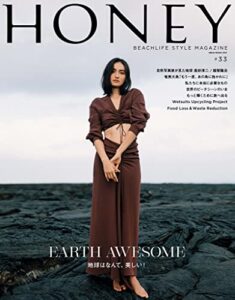 【無料で読める】HONEY (ハニー) Vol.33 HONEY（ハニー）