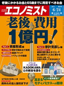 【無料で読める】週刊エコノミスト 2014年 6/24号 [雑誌]