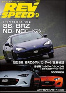 【無料で読める】REV SPEED (レブスピード) 2016年 9月号 [雑誌]