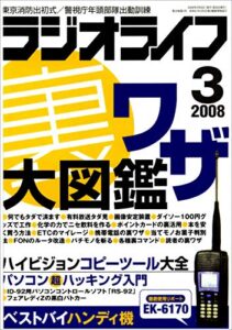 ラジオライフ2008年3月号