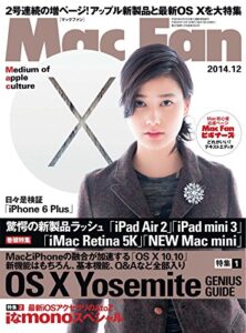 【無料で読める】Mac Fan 2014年12月号 [雑誌]